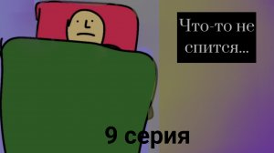 Больная Голова - Серия 9 - Искажение