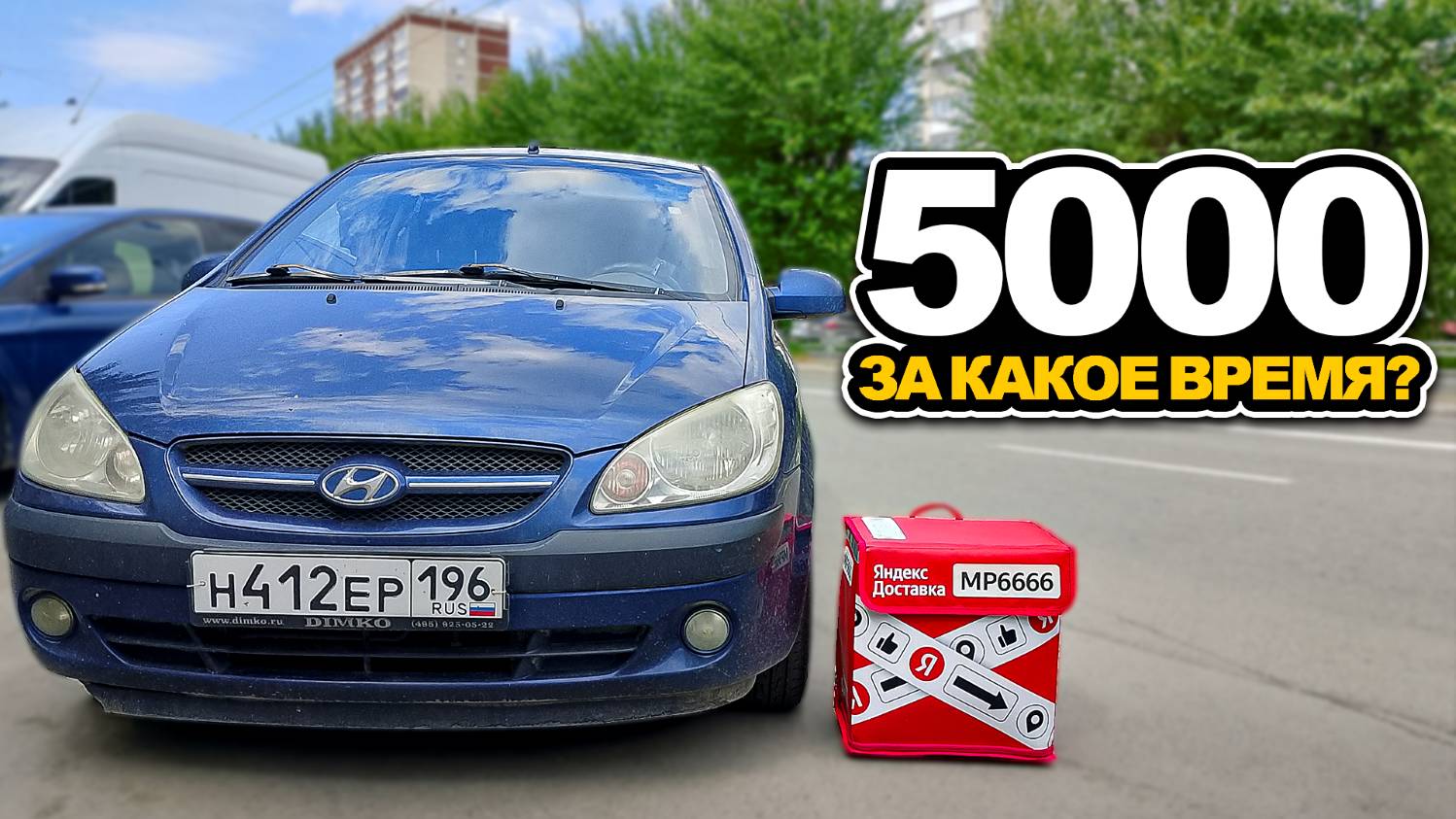 ЗА СКОЛЬКО ЧАСОВ МОЖНО ЗАРАБОТАТЬ 5000 В ЯНДЕКС ДОСТАВКЕ?