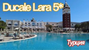 Ducale Lara 5* (ex.Venezia Palace Deluxe Resort) Кунду, Анталья, Турция