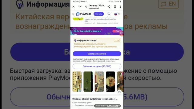 как скачать китайский Чикен Ган(досмотри ролик доконц смотреть онлайн