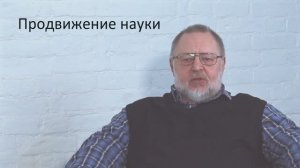 ИНАП-интервью с Павловым. Что такое научный продюсинг