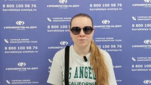 Отзыв о лазерной коррекции зрения в клинике "Зрение Ростов-на-Дону", 88001009876
