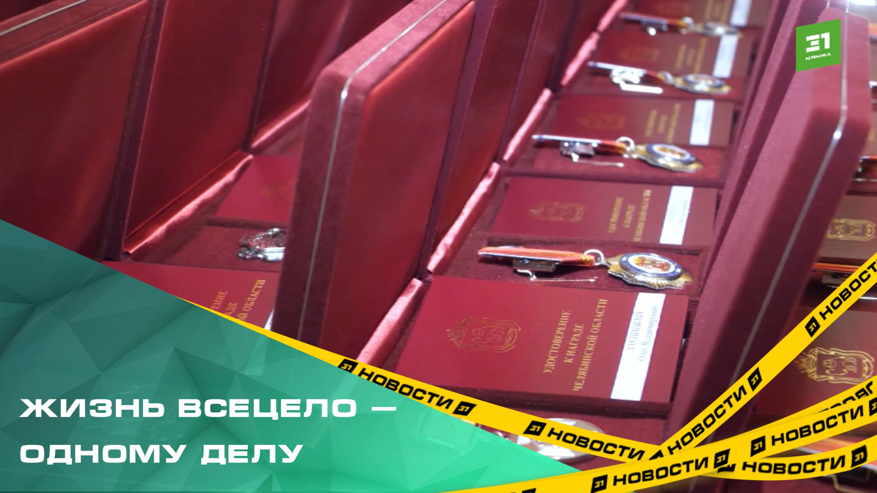 Полсотни южноуральцев удостоились государственных наград