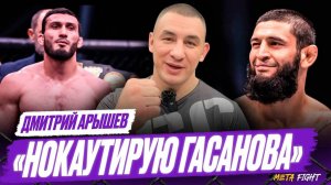 Иду в ACA за недостающим ПОЯСОМ / УДИВЛЮСЬ победе Чимаева над Дю Плесси по очкам | Арышев