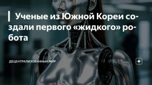 2025.1,3 МЛН УКРАДЕНО В АЭРОПОРТУ ТАЛЛИННА.ЖИДКИЙ РОБОТ У КОРЕИ.УГРОЗА ШВЕДОВ.Дайджест А.РОЖИНЦЕВА.
