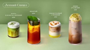 2 ТВ Борд сезонные напитки