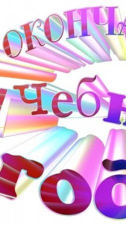 Видео Как мы с Другом Отпразновали Конец учёбы🤣🤣🤣🤣