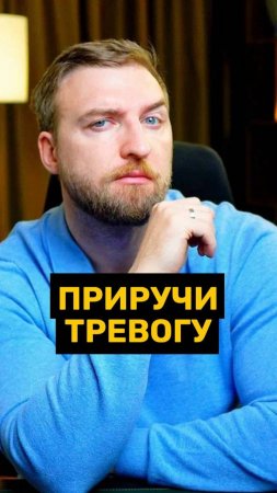 Простой способ ослабить тревогу!