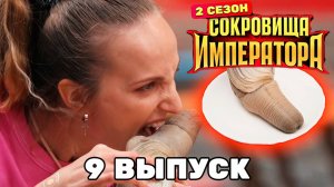 Сокровища императора 2 сезон 9 серия. Обзор.