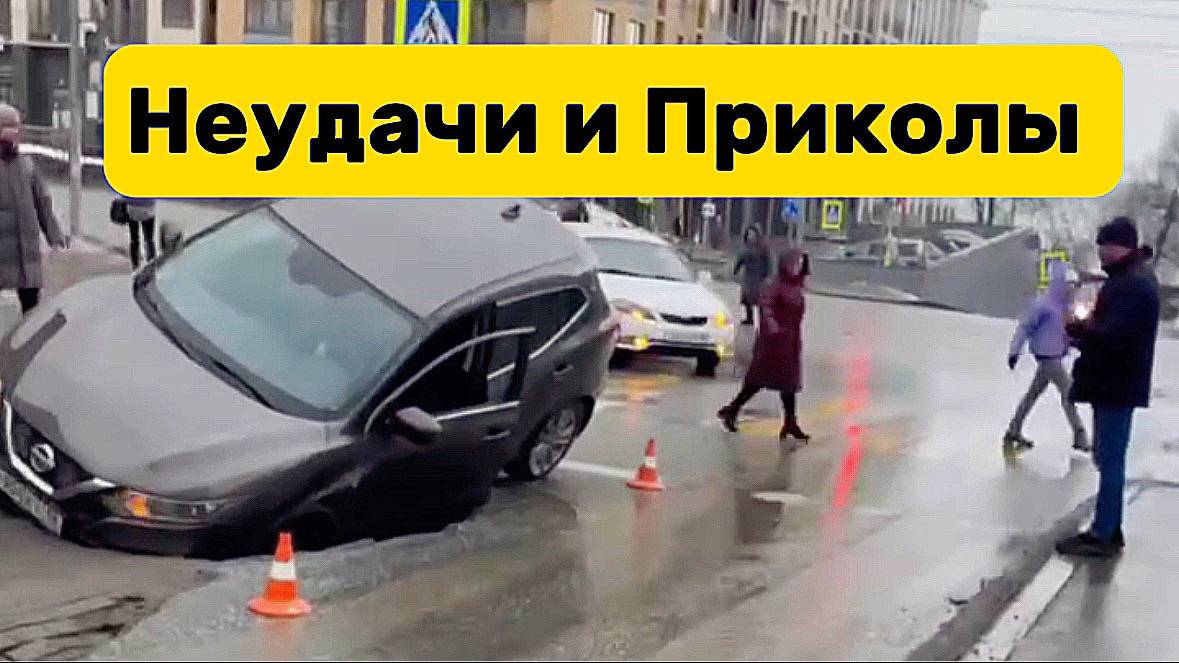 Неудачи и приколы со всего света  а также смешные и нелепые моменты которые поднимут вам настроение