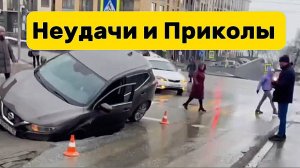 Неудачи и приколы со всего света а также смешные и нелепые моменты которые поднимут вам настроение