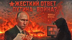 Жесткий Ответ, Путин объявит войну? ЦРУ и MI6 руководили операцией против России? | Ларри Джонсон
