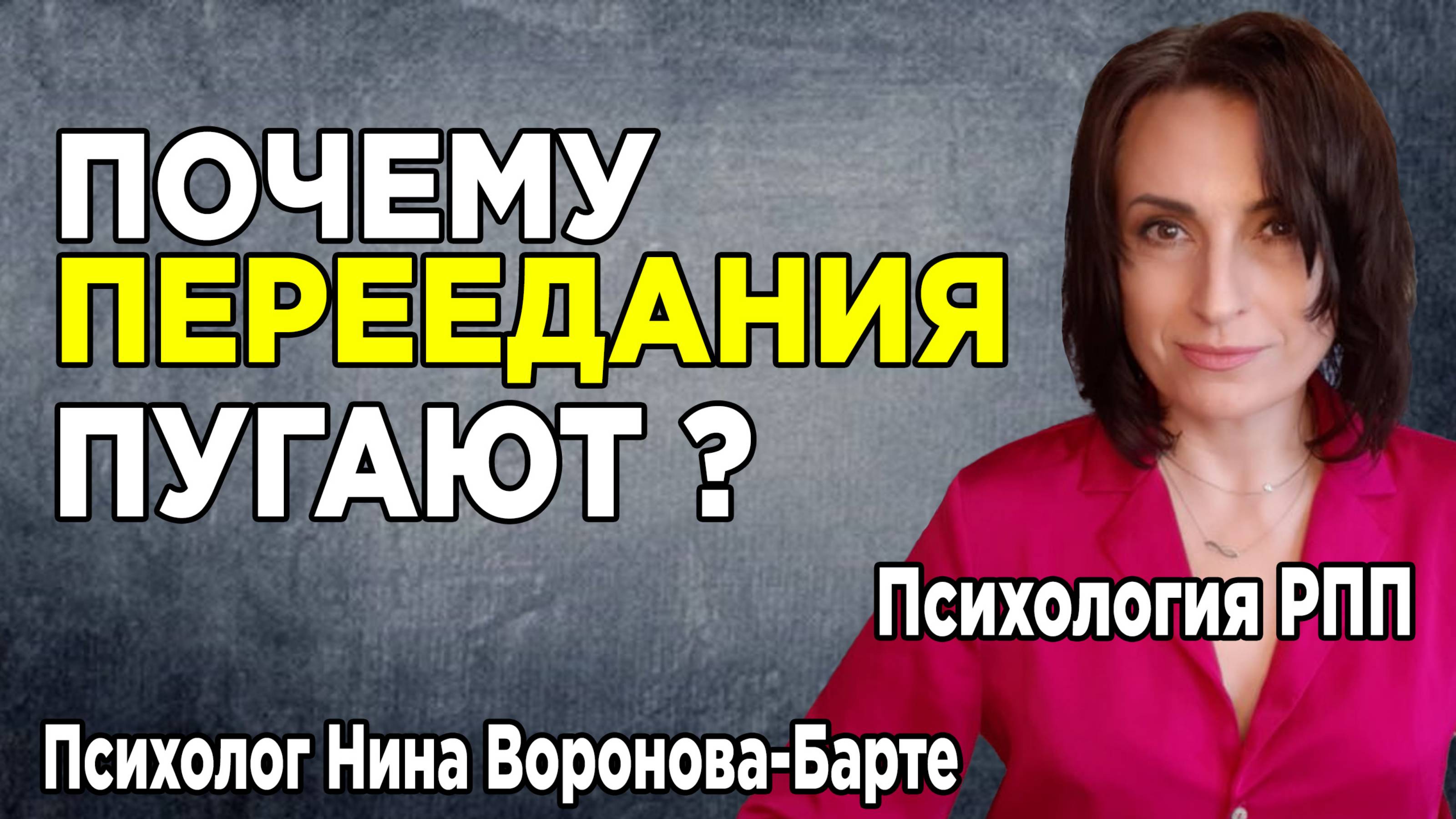 Переедания при РПП: Почему они пугают?
