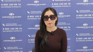 Отзыв о лазерной коррекции зрения в клинике "Зрение Ростов-на-Дону", 88001009876