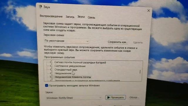 Звуки Windows 11 смотреть онлайн
