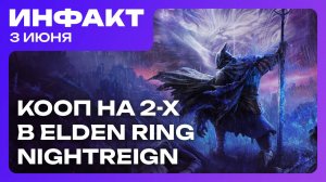 Анонс 007 First Light, MindsEye и GTA, новая The Crew, ко-оп на двоих в Elden Ring: Nightreign…