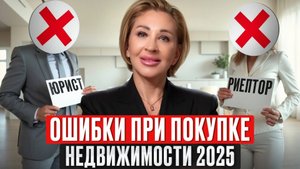 Из-за ЭТИХ ОШИБОК вы ПЕРЕПЛАЧИВАЕТЕ МИЛЛИОНЫ! / Как выгодно купить квартиру в 2025?