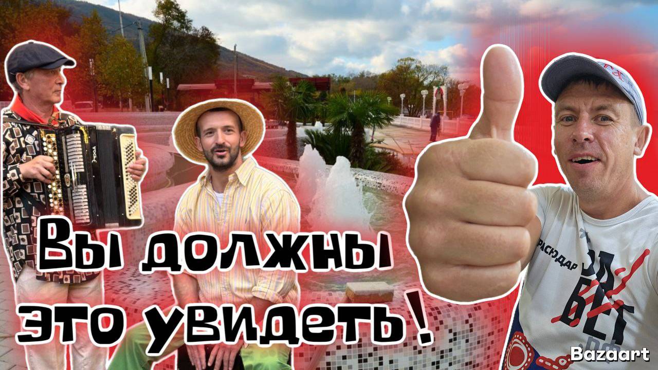 #Кабардинка 2025. Курорт не перестающий удивлять. "Греческий дом" в Геленджике и многое другое.