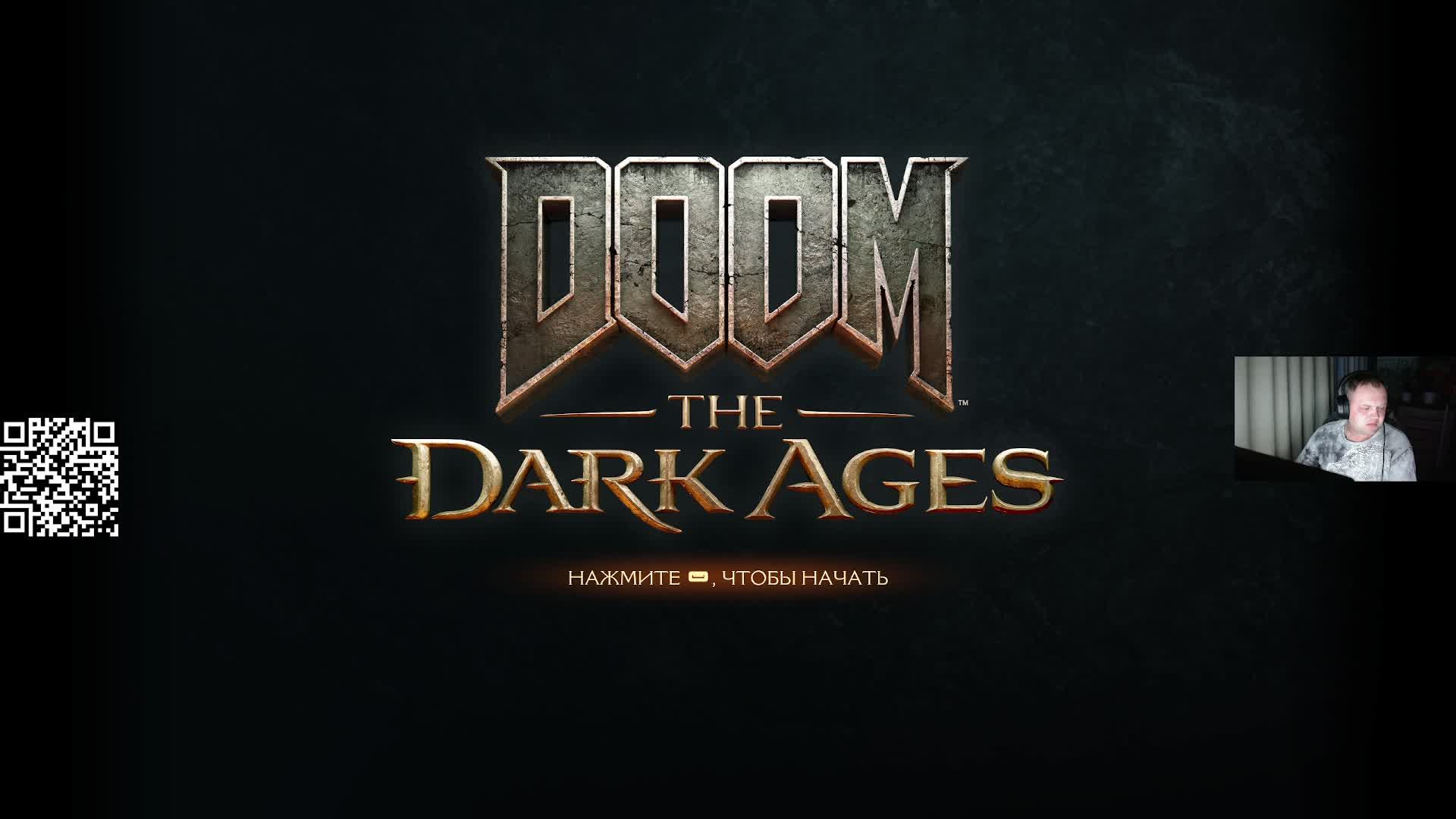 Doom: The Dark Ages часть 4