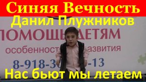 Песня Синяя Вечность Нас бьют мы летаем Красивые песни