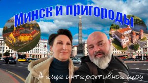 Чемпионат в Минске. Но все не про чемпионат)))