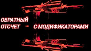 Дивизия 2 | Tom Clancy's The Division 2 Обратный отсчет