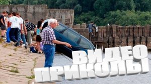 Подборка смешных видео и приколов Лучшие ПРИКОЛЫ 2025 #4