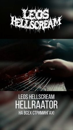 Leos Hellscream - Hellraator
