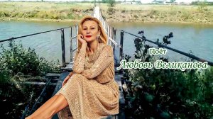 У березки спрошу,ли у мамы-стихи Ф.Вакуленко,муз.Н.Жукова,поёт Л.Великанова,звук.А.Макалиш,