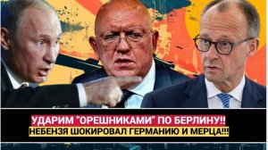 ТАУРУС или ОРЕШНИК? ТАУРУС или ПОДРЫВ Заводов в Германии закладками СССР? #новости #украина #россия