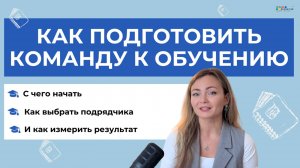 5 шагов чтобы обучение в компании дало пользу всем