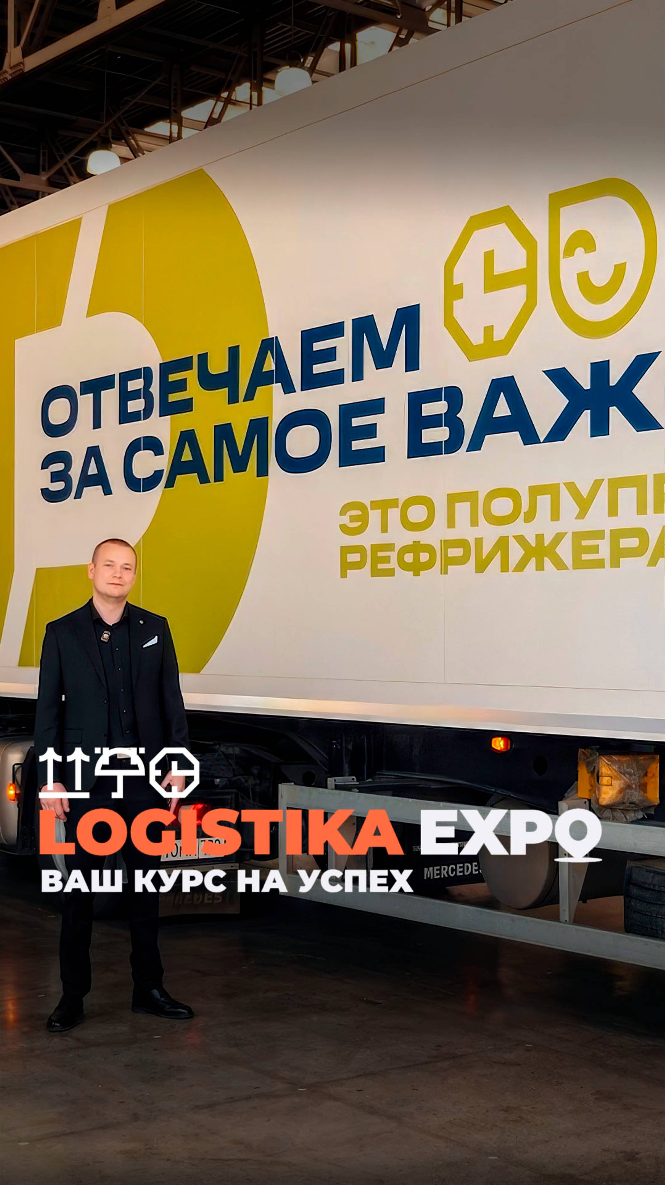 📢 Мы приняли участие в Logistika Expo 2025
