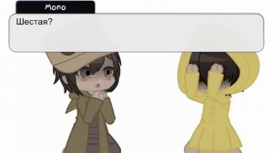 Встреча Моно и шестой