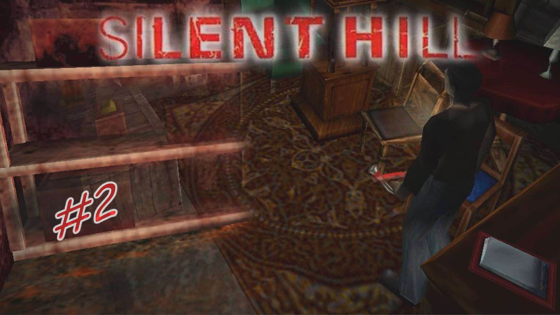 SILENT HILL. ТИХИЙ ХОЛМ. PASSING/ПРОХОЖДЕНИЕ #2