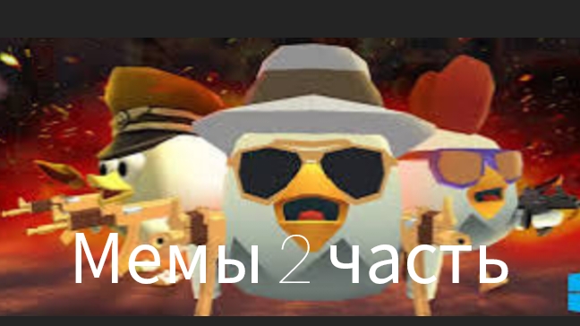 мемы с рандомного сервера