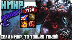 СМАЙТ 2 | РЕЙТИНГ | ИМИР ДЖАНГЛ ТОЛЬКО ТАКОЙ!