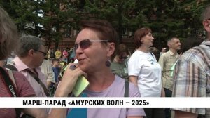 Марш-парад «Амурских волн — 2025»