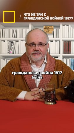 Что не так с гражданской войной 1917?