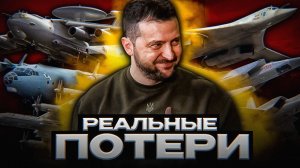 ЧТО ПОТЕРЯЛА Россия на Аэродромах