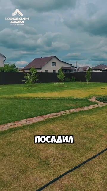 Ландшафт или Дом? Что делать сначала? СК Ковкин Дом
