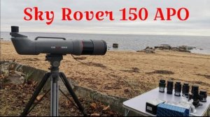 Sky Rover 150 APO, "Сокол Тысячелетия"