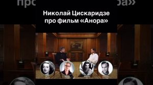Цискаридзе разнёс фильм «Анора», получивший «Оскар»