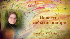 305. Диверсия в Брянской области. Терракт в день защиты детей. Переговоры в Стамбуле. И другое.