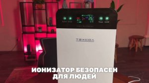 Очиститель воздуха ТЕХСОЛ К4 + Фильтр 3в1 с активирован?