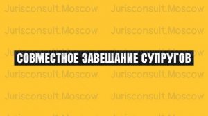 Совершение завещания гражданином