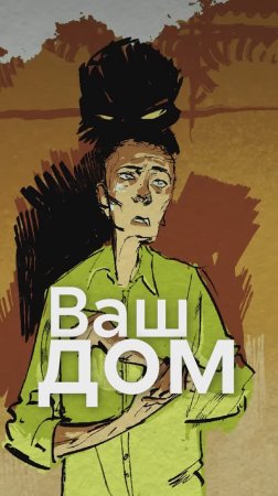 СТРАННЫЙ ДОМ - японская книга-ГОЛОВОЛОМКА!