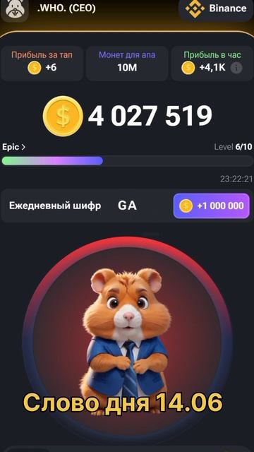 hamster kombat слово дня 14.06 #hamsterkombat #игра #кликерденег #хомяк #словодня смотреть онлайн