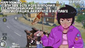 КАК СКАЧАТЬ КОРЕЙСКИЙ/ЯПОНСКИЙ ПАБГ МОБАЙЛ В 2025 ГОДУ/А