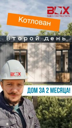 День 2.