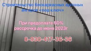 Строительство арочных ангаров в Воронежской области